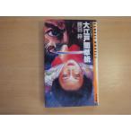  небо . немного пятна иметь [ б/у ] Oedo .. бумага /. глаз ./ солнечный Kei выпускать сборник новелл 1-1