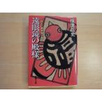 три person . выгорание немного пятна иметь [ б/у ] новый оборудование no. 6.. очки. dono sama кукла . 7 . предмет . полное собрание сочинений (2)/ весна .. книжный магазин день текст .1-2