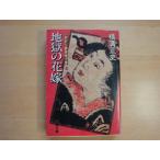  три person . легкий выгорание немного пятна иметь [ б/у ] новый оборудование no. 1. земля .. невеста кукла . 7 . предмет . полное собрание сочинений (3)/ весна .. книжный магазин день текст .1-2