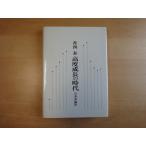  магазин печать есть распроданный [ б/у ] высококачественный рост. времена настоящее время Япония экономика история Note /. запад ./ Япония критика фирма 6-3