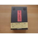 [ б/у DVD]. столица . печать DVD BOX/. новый Taro /. рисовое поле . произведение (DVD коробка (2))