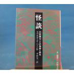 [ б/у ] история с привидениями тайна .... история . изучение Iwanami Bunko красный 244-1/ черновой ka Dio Haan / Iwanami книжный магазин в общем библиотека 1-4