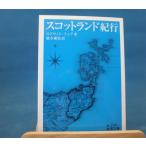 [ б/у ] Scotland путешествие Iwanami Bunko красный 296-1/ Edwin myua Хасимото ../ Iwanami книжный магазин в общем библиотека 1-4