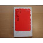 [ б/у ].... японский язык много культура симбиоз общество ./.. самец / Iwanami книжный магазин новая книга 1-6