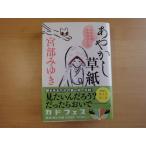 [ б/у ]..... бумага Mishima магазин менять style 100 история .../ Miyabe Miyuki / Kadokawa Shoten день текст .1-4