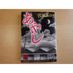  три person . полировка следы есть [ б/у ].../ Miyabe Miyuki / Kadokawa Shoten день текст .1-4