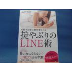 「中古」大好きな彼に絶対愛される!掟やぶりのLINE術/広中裕介/KADOKAWA 単行本2-10