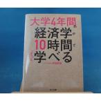 [ б/у ] университет 4 лет. экономические науки .10 час ......./.. выгода ./KADOKAWA в общем библиотека 1-1