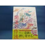 [ б/у ] miracle только. . удача . жизнь изменяется 7 дракон бог. счастливый случай . произведение закон / полнолуние . клен /KADOKAWA 2-8