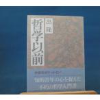 [ б/у ] философия ранее .. фирма .. библиотека 824/../.. фирма в общем библиотека 1-1