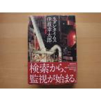 「中古」モダンタイムス 漫画週刊誌「モーニング」連載/伊坂幸太郎/講談社 単行本4-5