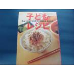 「中古」子どもレシピ―じょうぶな子どもをつくる基本食 「食生活改善10カ条」/幕内秀夫/主婦の友社 単行本4-2
