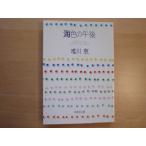 [ б/у ] море цвет. после полудня / Yuikawa Kei / Shueisha Bunko 1-4