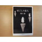 [ б/у ] плечо ... . человек / Yuikawa Kei / Shueisha день текст .1-5