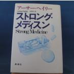 [ старинная книга ] strong *metisn/ Arthur разделение Lee Нагай ./ Shinchosha монография 8-3