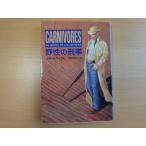 三方にシミ有【中古】