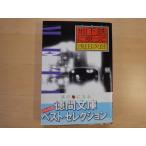  три person . полировка следы есть [ б/у ] земля внизу металлический (me Toro )..../ Asada Jiro / добродетель промежуток книжный магазин день текст .1-8