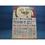 [ б/у ] Япония один ... большой .. бамбук рисовое поле мир flat san . жизнь ....... душа . огонь . присоединение .5.. история / Yamamoto час ./ Kobunsha 2-3