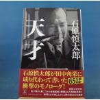 [ б/у ] небо лет / Ishihara Shintaro / Gentosha монография 5-3
