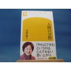  рукав . поломка иметь![ б/у ] человек часть ./ Sono Ayako / Gentosha новая книга 1-3