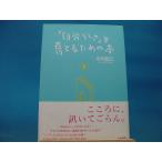 Yahoo! Yahoo!ショッピング(ヤフー ショッピング)【中古】「自分らしさ」を育てるための本 / 大和書房 / 中村延江 2-11