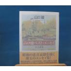 [ б/у ] Yamaguchi Hitomi лучший * эссе / Yamaguchi Hitomi маленький шар ./.. книжный магазин в общем библиотека 1-1