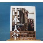 [ б/у ] старая книга большой все Chikuma библиотека .-34-11/ Okazaki Takeshi /.. книжный магазин в общем библиотека 1-4