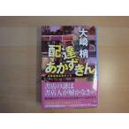 [ б/у ] доставка . число ../ большой мыс ./ Tokyo . изначальный фирма монография 7-8