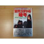 [ б/у ] Япония синтоизм .. печать осуществлен старый плата yudaya. . номер / месяц море желтый ./ день текст . фирма 5-2