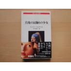 [ б/у ] жемчуг. уголок украшение. девушка / Tracy shuvalie/ Hakusuisha новая книга 1-2