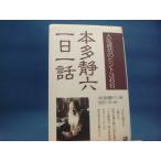  обложка . ощущение б/у есть![ б/у ] Honda тихий шесть один день один рассказ жизнь успех. hinto366 (PHP рука книжка )/ Honda тихий шесть, Ikeda свет новая книга 1-2