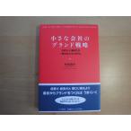 [ б/у ] маленький фирменный бренд стратегия / Murao ../PHP Editor -z* группа монография 3-17