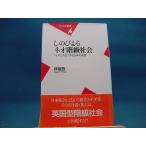 三方に研磨跡有！【中古】しのびよるネオ階級社会 “イギリス化”する日本の格差 / 平凡社 / 林信吾（新書1-2）