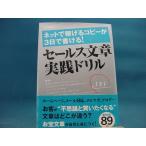 【中古】セールス文章実践ドリル ネットで稼げるコピーが3日で書ける！/竹内謙礼/アスキー・メディアワークス 1-7
