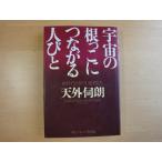  обложка . немного ощущение б/у есть [ б/у ] космос. корень ... быть связаны друг с другом человек ../ небо вне ../ sunmark выпускать 1-6