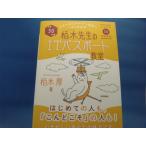 三方に軽い焼けあり！【中古】平成30年度 イメージ&クレバー方式でよくわかる 栢木先生のITパスポート教室/栢木厚/技術評論社 4-5