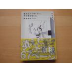 三方に研摩跡あり【中古】魔法なんて信じない。でも君は信じる。/西島大介/大谷能生/太田出版 コミック1-1