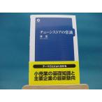 [ б/у ] сеть магазинов. здравый смысл |..( новая книга 1-1)