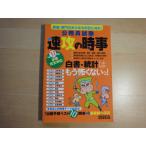 「中古」公務員試験 速攻の時事 平成31年度試験完全対応/実務教育出版 単行本2-12