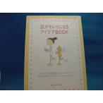 Yahoo! Yahoo!ショッピング(ヤフー ショッピング)【中古】肌がキレイになるアイデアbook/チェリーハウス/星雲社 4-2
