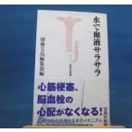 [ б/у ] вода . кровь Sara Sara [ вода сохранение здоровья сердце ..... штекер ]/ отдельный выпуск "Остров сокровищ" редактирование часть / "Остров сокровищ" фирма новая книга 1-1
