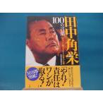 [ б/у ] рисовое поле средний угол .100. слова день сам ... жизнь . работа. сердце выгода / "Остров сокровищ" фирма / отдельный выпуск "Остров сокровищ" редактирование часть 2-3