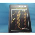 [ б/у ] биохимия ( no. 5 версия )/Eric E. Corn/ Tokyo химия такой же человек 5-6