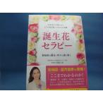 [ б/у ] рождение цветок Sera pi- дата рождения .....12. цветок . просыпаться маленький чудо / Сираока Mina /BAB Japan монография 2-8