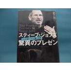 Yahoo! Yahoo!ショッピング(ヤフー ショッピング)1ページ角に折れ有！【中古】スティ-ブ・ジョブズ驚異のプレゼン 人々を惹きつける１８の法則 / 日経ＢＰ社 / カ-マイン・ガロ 2-6