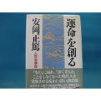 [ б/у ]. жизнь ... человек .. рассказ / Yasuoka правильный ./ President фирма 1-7