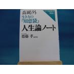 [ б/у ] Mori Ogai сырой . person. [ мудрость пакет ] жизнеописание Note / три . книжный магазин / Mori Ogai 1-4