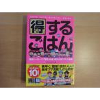 「中古」得するごはん 得損ヒーローズ「時間・お金・基本の得ワザ」大全集/マガジンハウス 単行本4-3