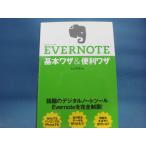 【中古】EVERNOTE 基本ワザ&amp;便利ワザ/小山安博/マイナビ出版 4-2