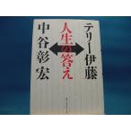 [ б/у ] жизнь. ответ / ASCII * носитель информации Works / Terry . глициния средний ... монография 1-7